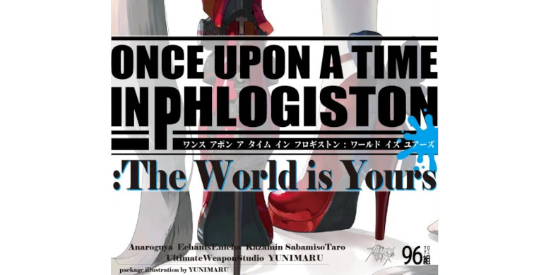  ONCE UPON A TIME IN PHLOGISTON： The World is Yours 