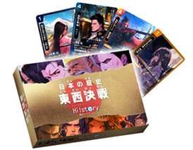 歴史カードゲームHi!story　日本の歴史 東西決戦
