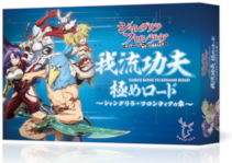 我流功夫極めロード～ シャングリラ・フロンティアの章～